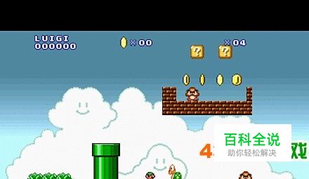 超级玛丽（经典版）第四关攻略