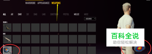 吃鸡免费获得平底锅皮肤教程