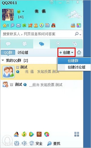 创建QQ群的方法