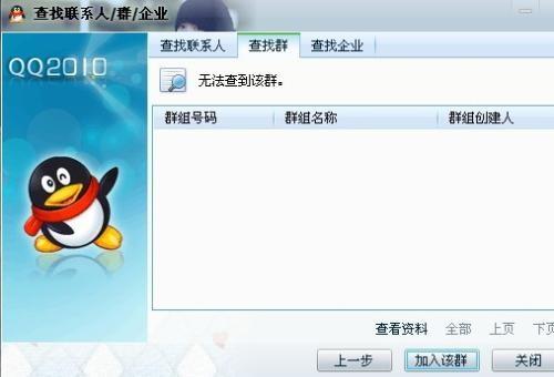 创建QQ群时提示\