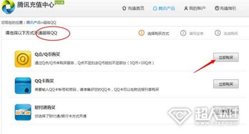超级qq怎么开通