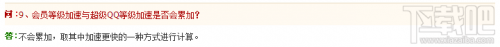 超级qq和会员加速叠加吗