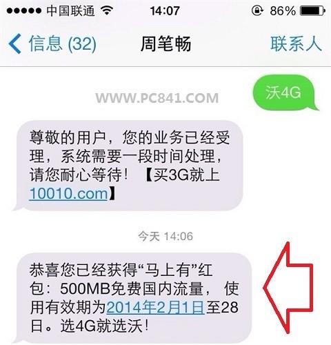 春节期间联通500M免费3G流量领取方法(流量不限本地和外地)