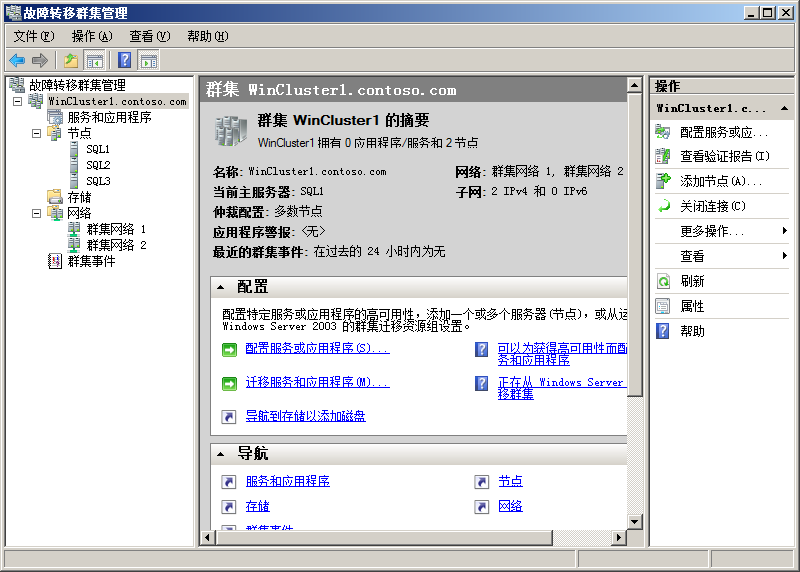 创建Windows2008群集