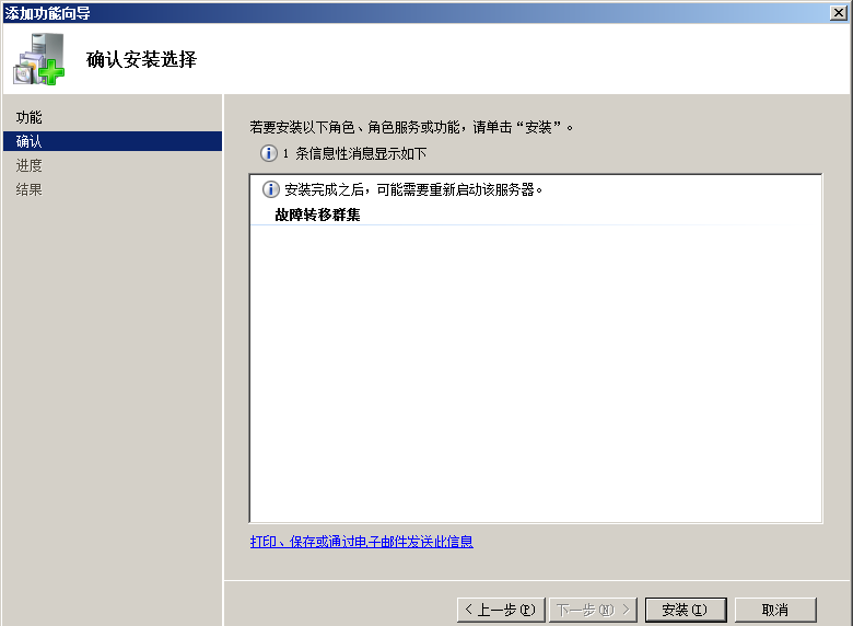 创建Windows2008群集