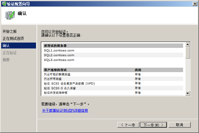创建Windows2008群集