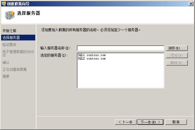 创建Windows2008群集