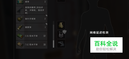 吃鸡网络延迟检测怎么解决