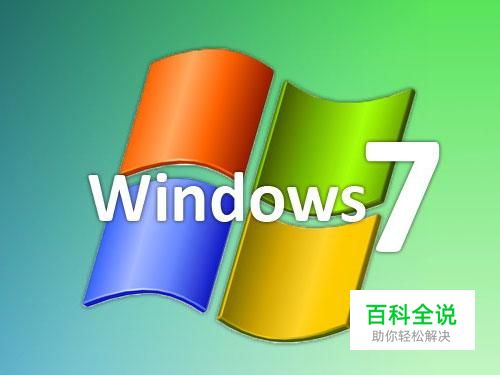 常见Windows7安装方法总结