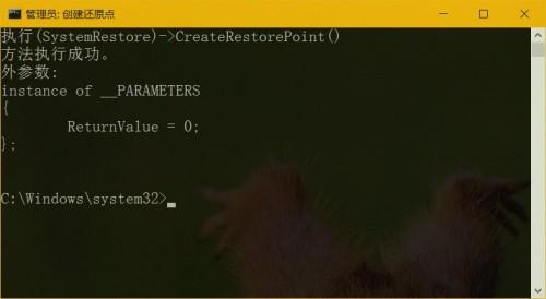 创建Windows10系统还原点快捷方式方法