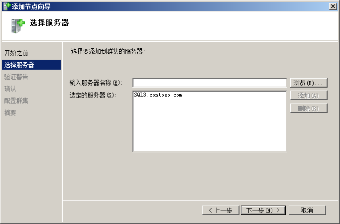 创建Windows2008群集