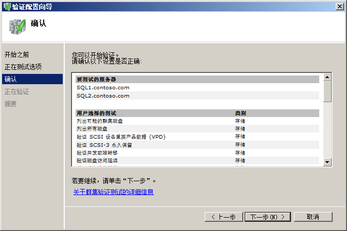 创建Windows2008群集