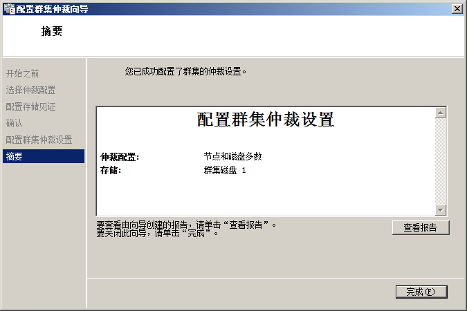 创建Windows2008群集