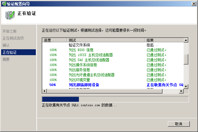 创建Windows2008群集