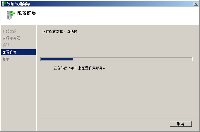 创建Windows2008群集