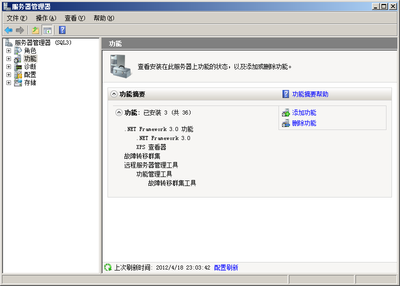 创建Windows2008群集