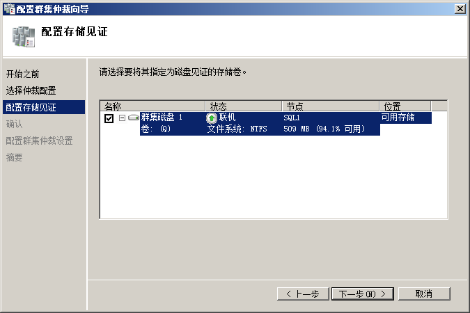 创建Windows2008群集