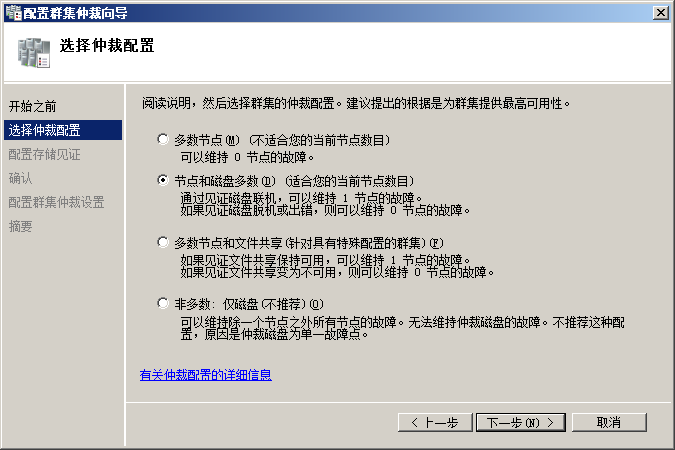 创建Windows2008群集