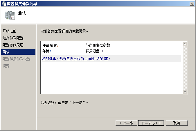 创建Windows2008群集
