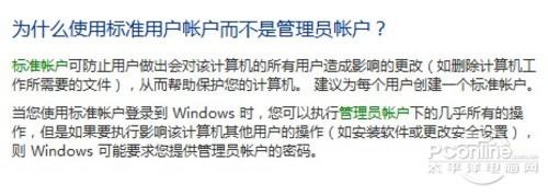 创建Win7标准账户,让系统更安全