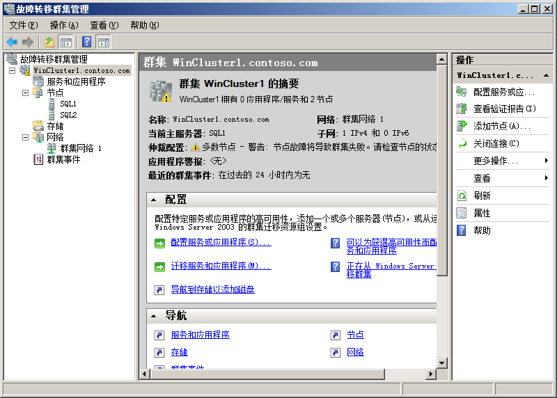 创建Windows2008群集