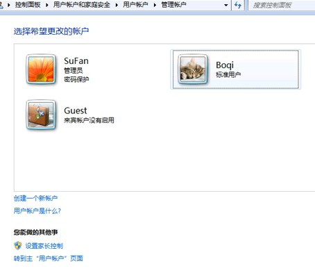创建Win7标准账户,让系统更安全