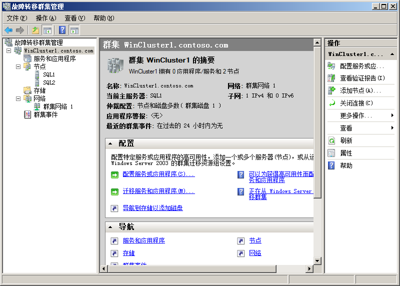 创建Windows2008群集