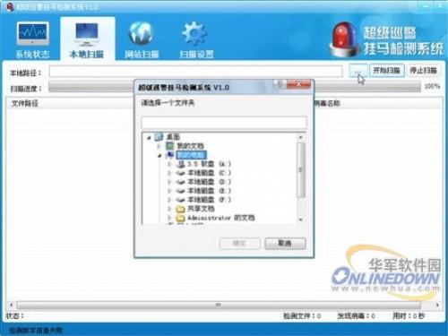超级巡警挂马检测系统