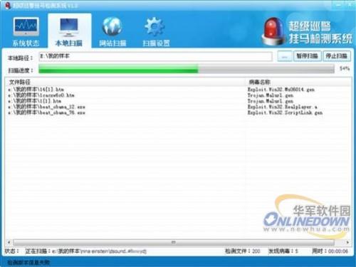 超级巡警挂马检测系统