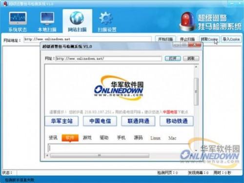 超级巡警挂马检测系统