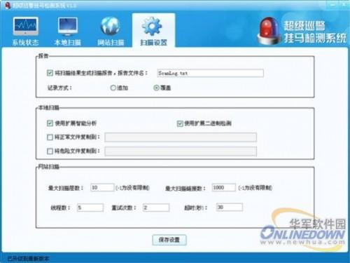超级巡警挂马检测系统