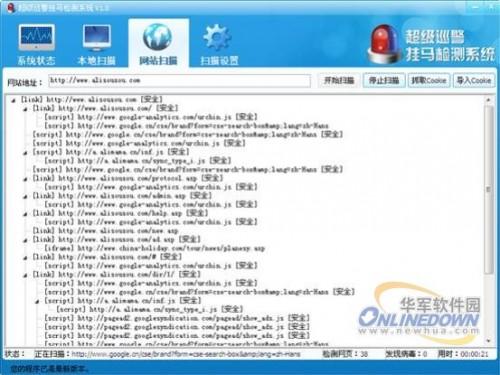 超级巡警挂马检测系统