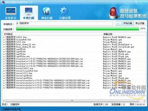 超级巡警挂马检测系统