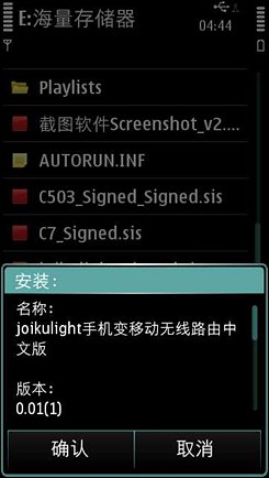 春节用手机做无线路由攻略 让笔记本通过手机上网(苹果+android)