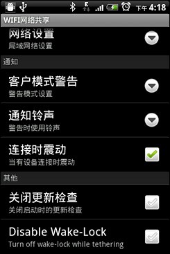春节用手机做无线路由攻略 让笔记本通过手机上网(苹果+android)