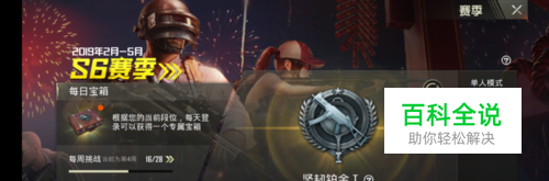 吃鸡有哪些段位