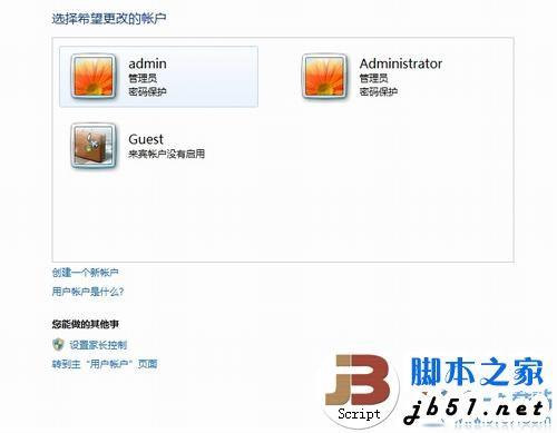 创建一个Windows7标准用户帐户的方法(图文教程)