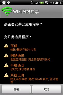 春节用手机做无线路由攻略 让笔记本通过手机上网(苹果+android)