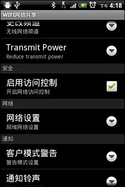 春节用手机做无线路由攻略 让笔记本通过手机上网(苹果+android)