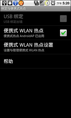 春节用手机做无线路由攻略 让笔记本通过手机上网(苹果+android)
