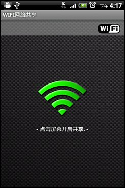春节用手机做无线路由攻略 让笔记本通过手机上网(苹果+android)