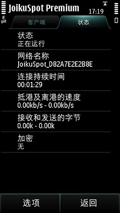春节用手机做无线路由攻略 让笔记本通过手机上网(苹果+android)