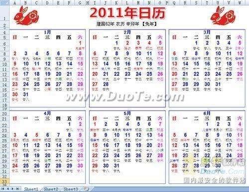 辞旧迎新 金山WPS模板教你制作新年日历