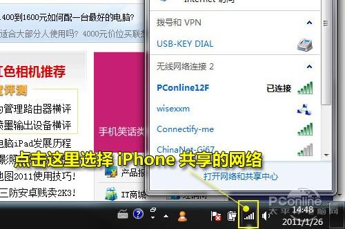 春节用手机做无线路由攻略 让笔记本通过手机上网(苹果+android)