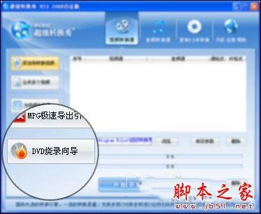 超级转换秀(影音转换)各功能详细介绍 超级转换秀图文教程