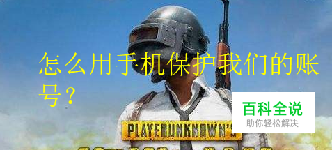 吃鸡账号怎么用手机令牌防盗