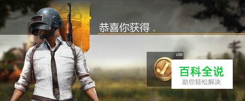 吃鸡怎么分享游戏获得礼包