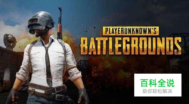 吃鸡怎么才不会被封号