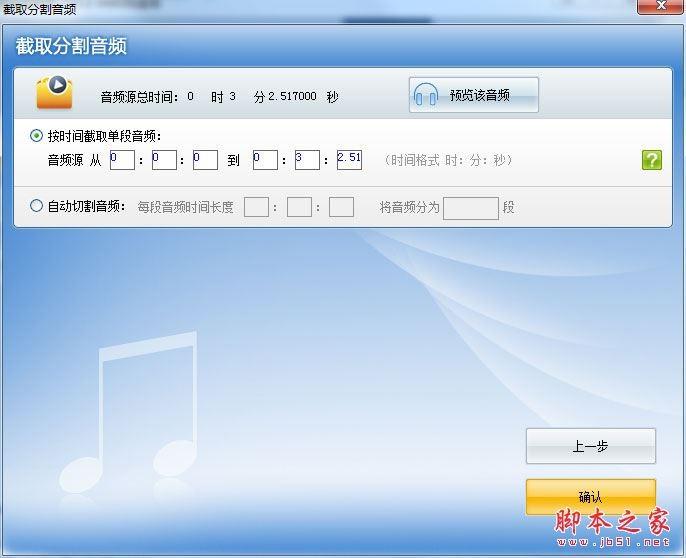 超级转换秀如何转换音频格式？超级转换秀转换音频格式图文教程