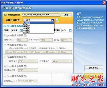 超级转换秀(影音转换)各功能详细介绍 超级转换秀图文教程